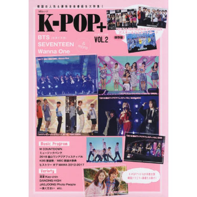 K-POP+ Vol.2附海報 | 拾書所