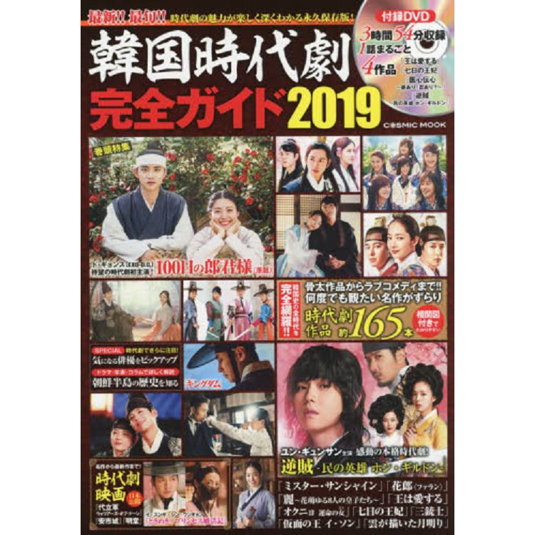 韓國古裝劇完全指南 2019年版附DVD | 拾書所