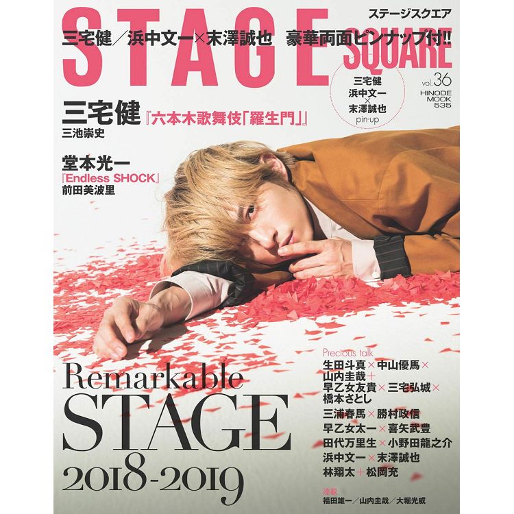 STAGE SQUARE Vol.36 | 拾書所