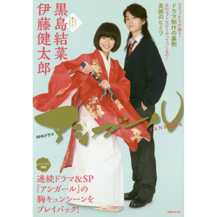 NHK連續劇跑女戰國行 FAN BOOK | 拾書所