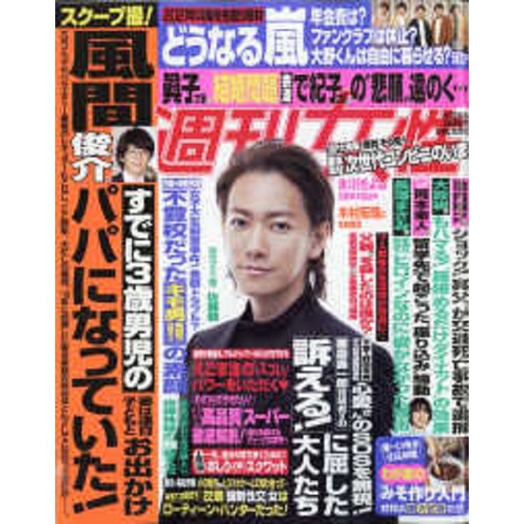 週刊女性 2月26日/2019 封面人物:佐藤健 | 拾書所