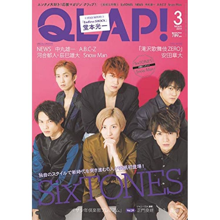 QLAP! 3月號2019附SixTONES/Snow Man海報 | 拾書所