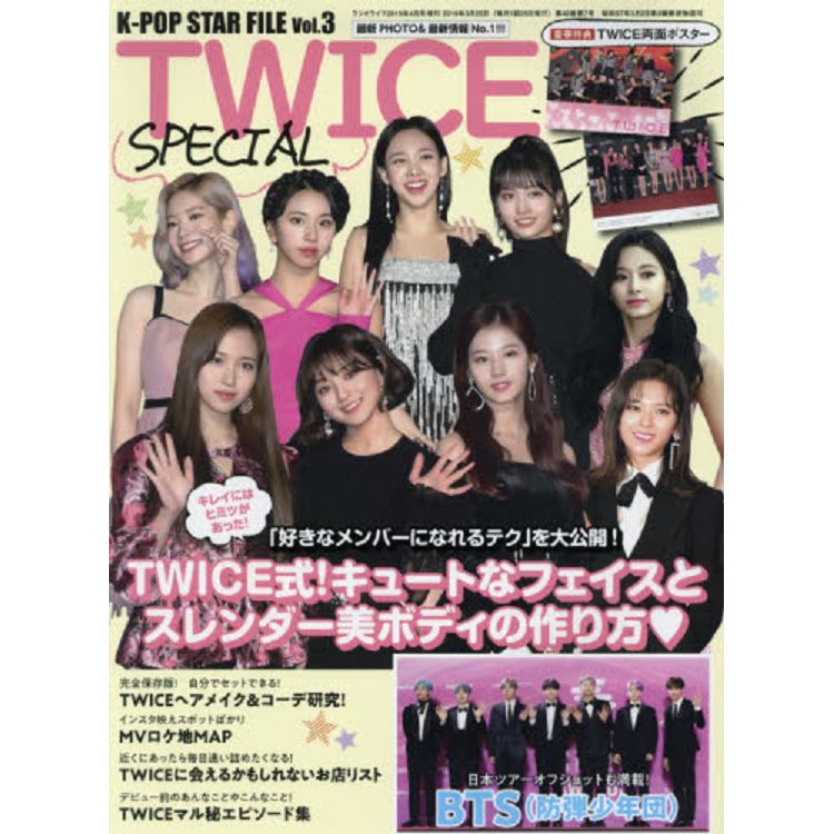 K-POP STAR FILE Vol.3 4月號2019附TWICE雙面海報 | 拾書所