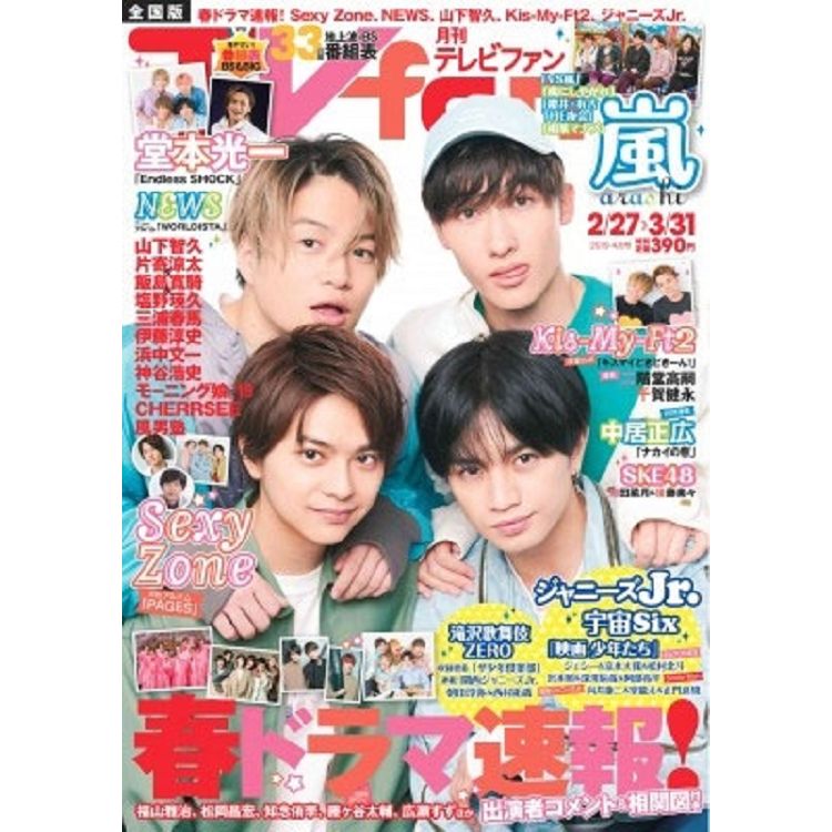 TV fan  4月號2019 | 拾書所