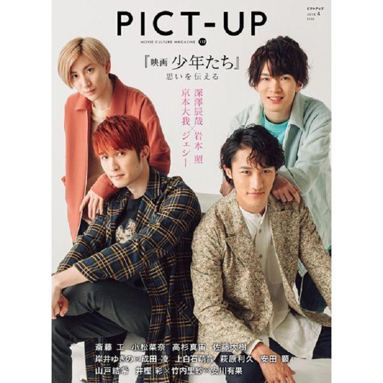 PICT-UP 4月號2019 | 拾書所