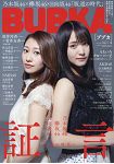 BUBKA娛樂情報誌 4月號2019附櫻井玲香/菅井友香特大雙面海報