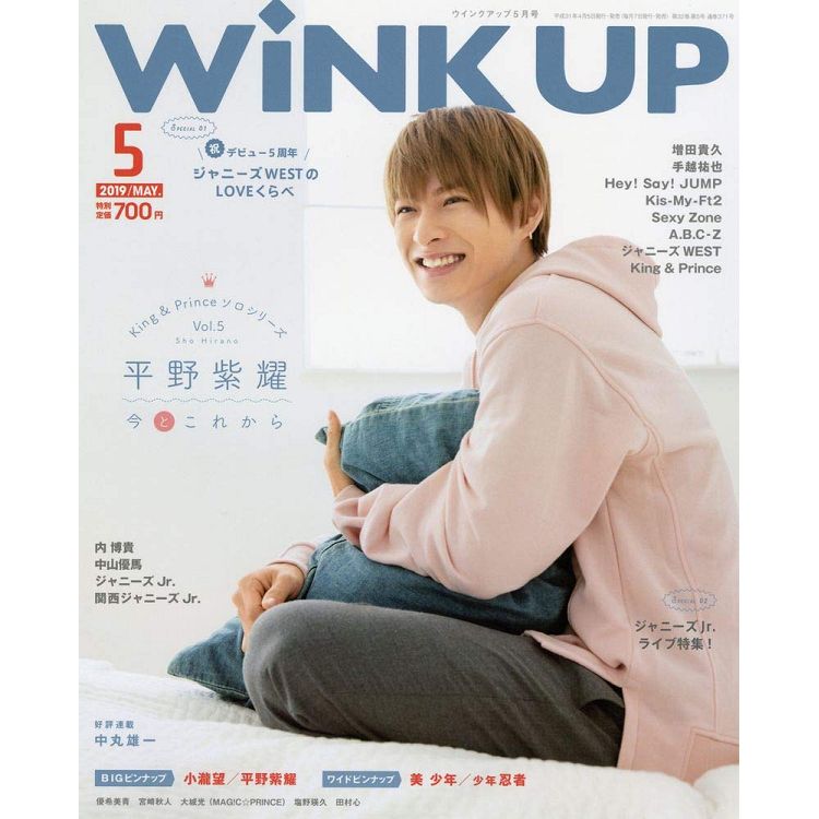 Wink Up 5月號19附小瀧望 平野紫耀海報 金石堂影視流行