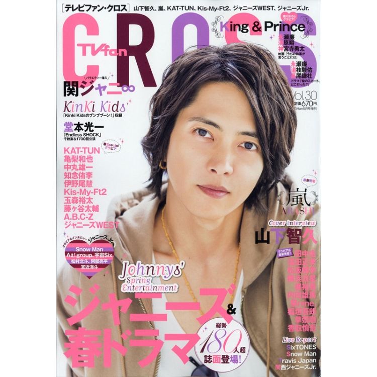 TV fan CROSS Vol.30(2019年5月號) 封面人物:山下智久 | 拾書所