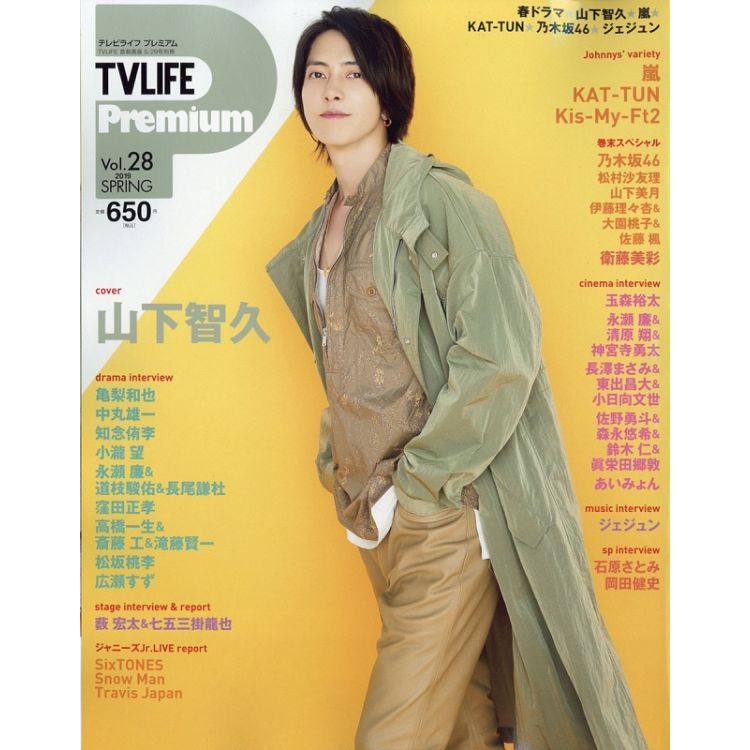 TV LIFE Premium Vol.28 2019年5月號 封面人物:山下智久 | 拾書所