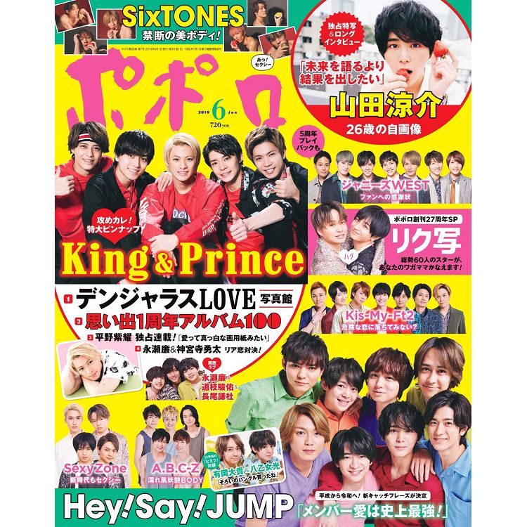 POPOLO 6月號2019附Hey! Say! JUMP/King & Prince海報 | 拾書所