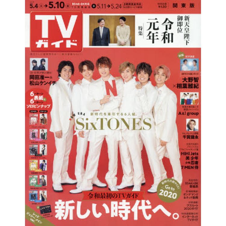 週刊 TV Guide 關東版 5月10日/2019 | 拾書所