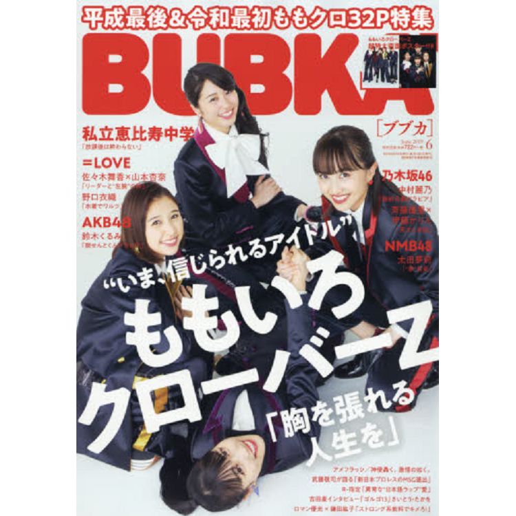 BUBKA娛樂情報誌 6月號2019附桃色幸運草Z海報 | 拾書所