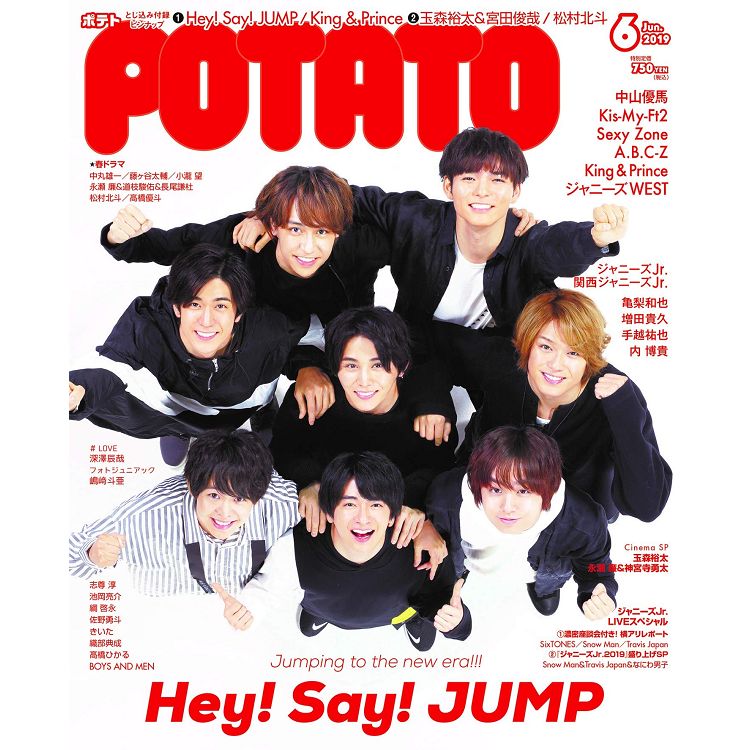 POTATO 6月號2019附Hey! Say! JUMP/King & Prince海報 | 拾書所