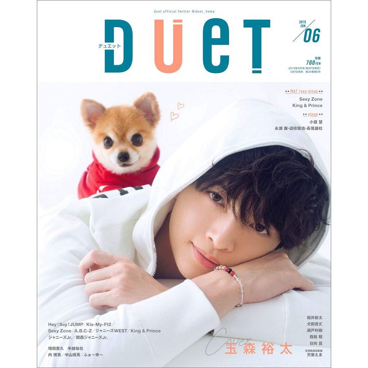 duet 6月號2019 | 拾書所