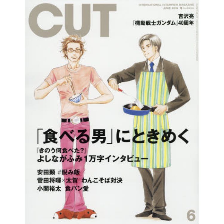 Cut 6月號2019 | 拾書所