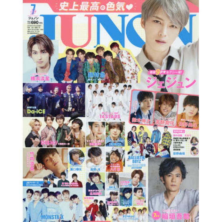 JUNON 7月號2019 | 拾書所