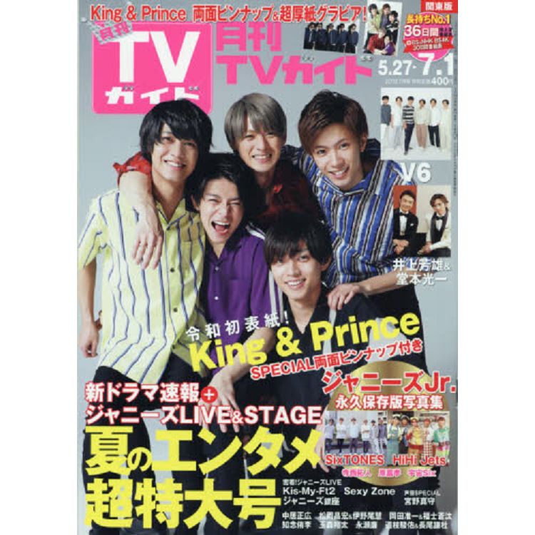 月刊 TV Guide 關東版 7月號 | 拾書所
