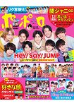 POPOLO 7月號2019附Hey! Say! JUMP/King & Prince 海報