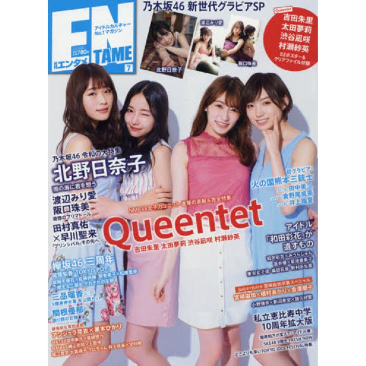 ENTAME娛樂情報誌 7月號2019附吉田朱里×太田夢莉海報.資料夾 | 拾書所