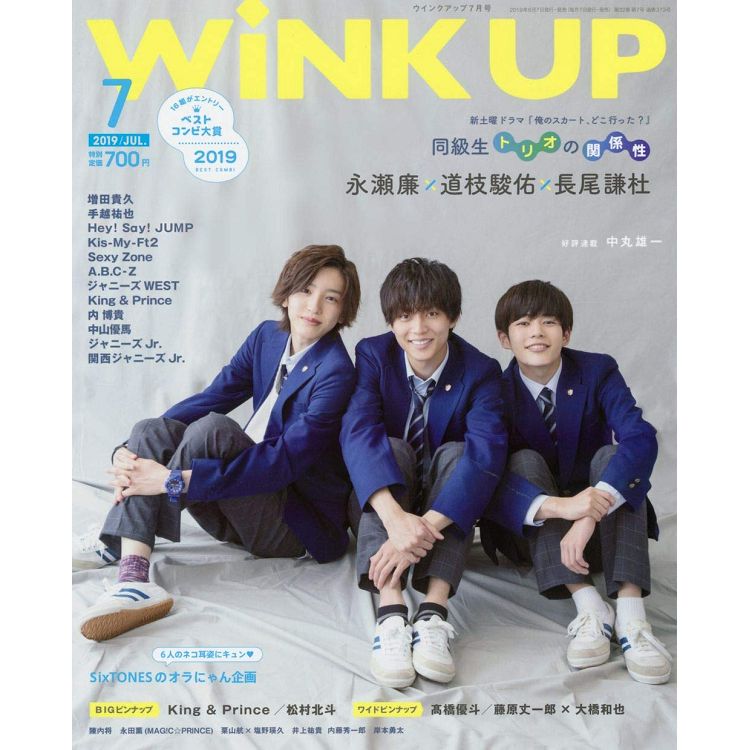 Wink up 7月號2019 | 拾書所