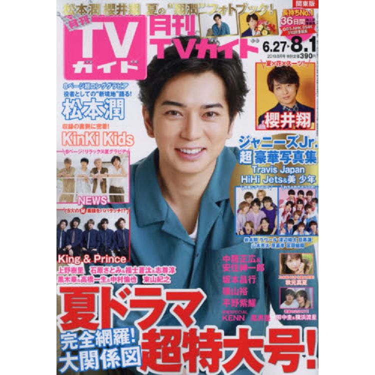 月刊 TV Guide 關東版 8月號2019 | 拾書所