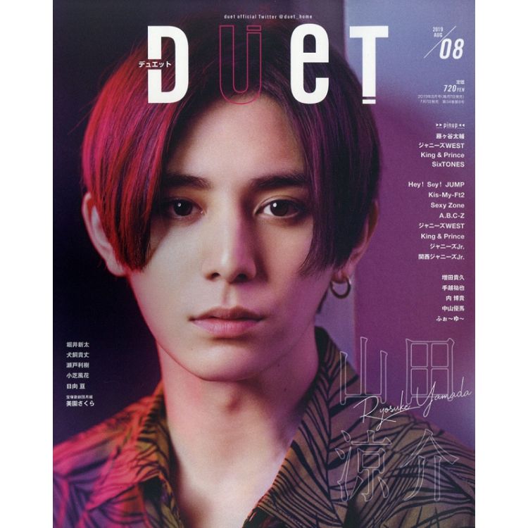 duet 8月號2019附Johnny``s WEST/King & Prince/藤谷太輔/     SixTONES海報 | 拾書所