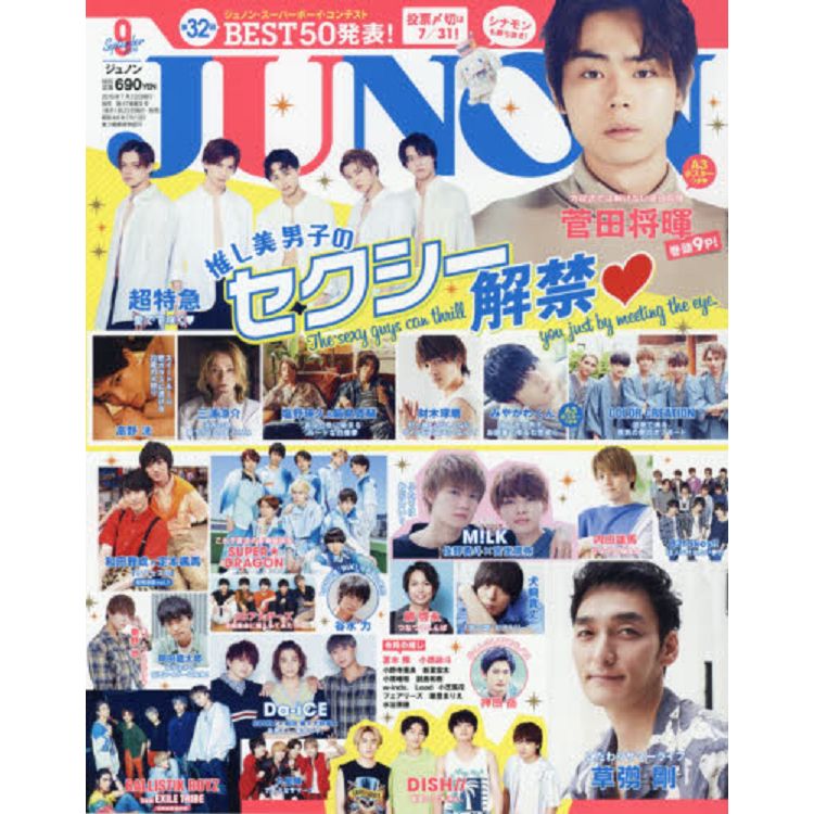 JUNON 9月號2019附菅田將暉/宮川大聖 海報 | 拾書所