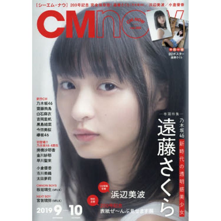 Cm Now 9月號19附遠藤櫻海報 金石堂影視流行