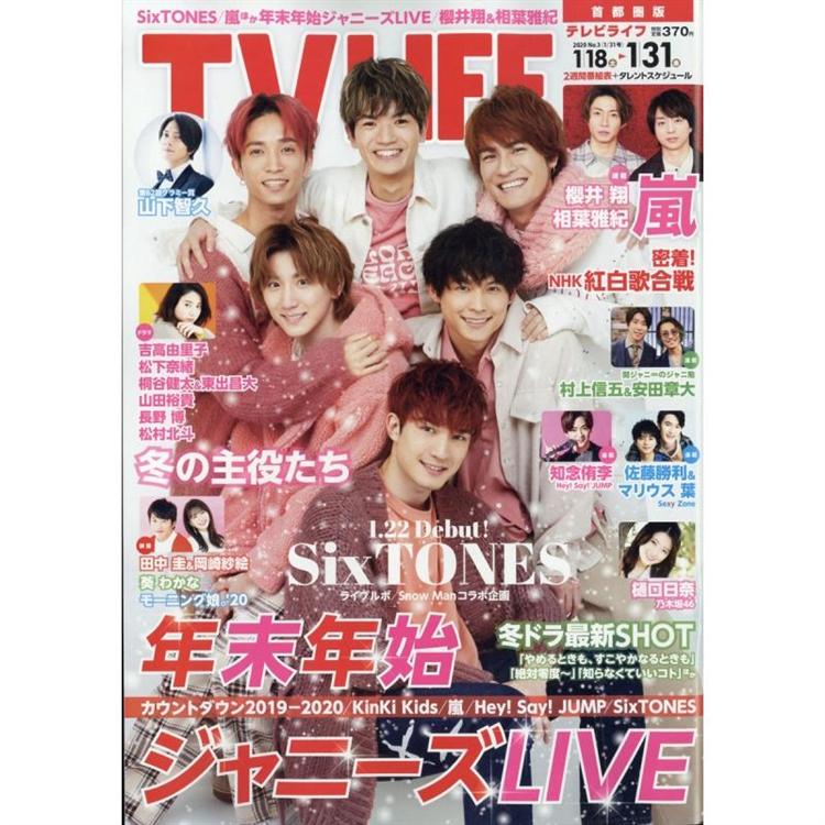 Tv Life首都圈版1月31日 金石堂