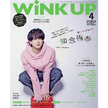 Wink up 4月號2020附海報.貼紙