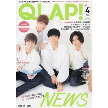 QLAP! 4月號2020附NEWS/HiHi Jets 海報