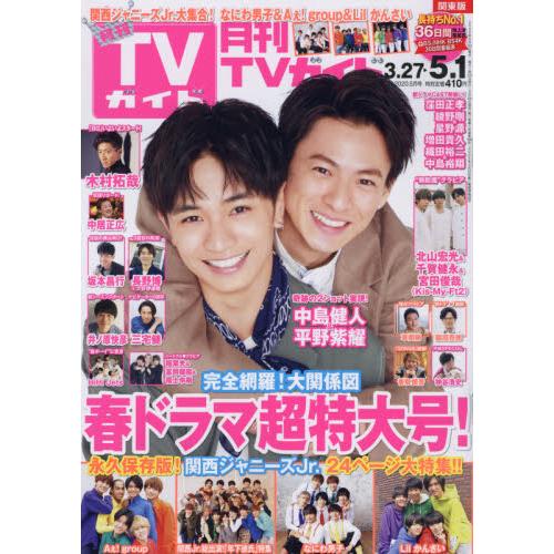 月刊 TV Guide 關東版 5月號2020