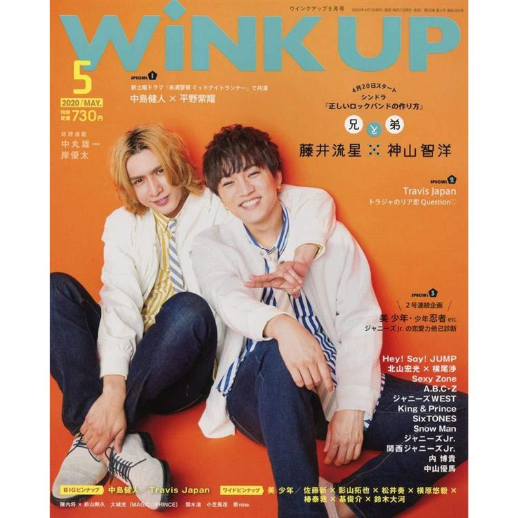 Wink up 5月號2020附中島健人/Travis Japan海報