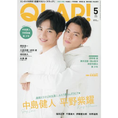 QLAP! 5月號2020附中島健人.平野紫耀/美少年海報－金石堂