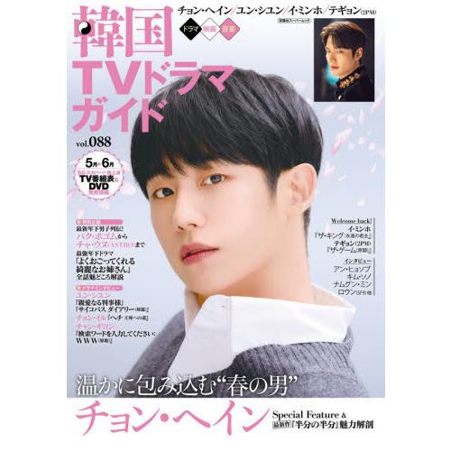 韓國電視劇情報指南 Vol.88【金石堂、博客來熱銷】
