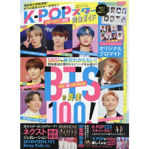 K－POP STAR 完全指南【金石堂、博客來熱銷】