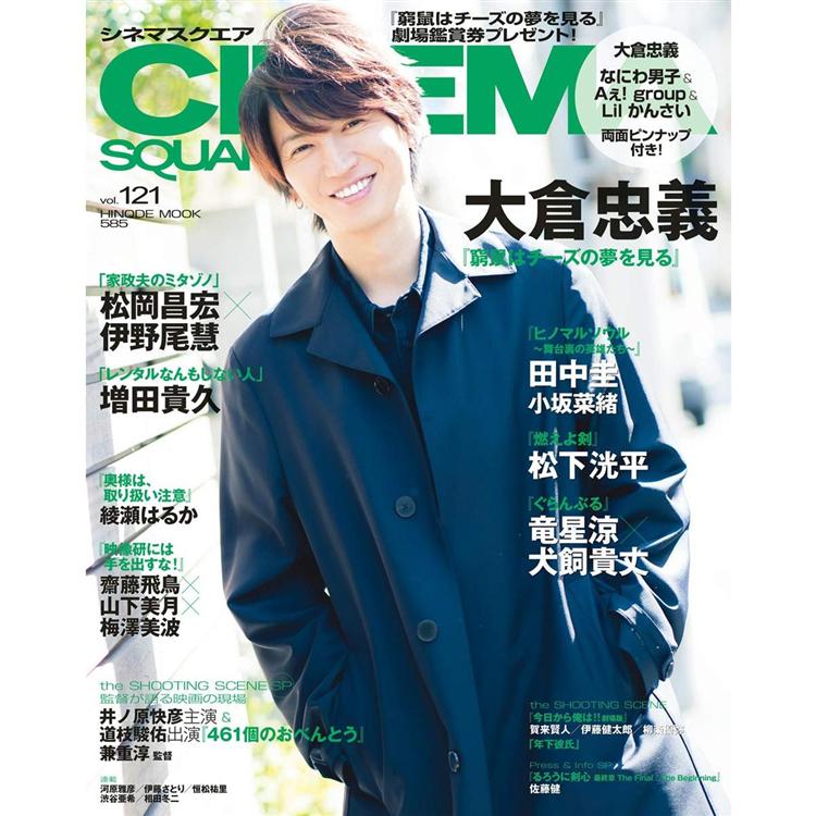 Cinema Square Vol 121 金石堂