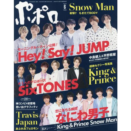 POPOLO 6月號2020附King & Prince/Snow Man海報
