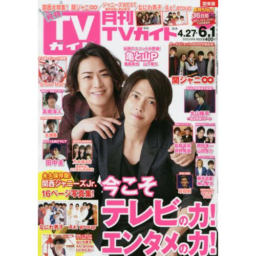 月刊 TV Guide 關東版 6月號2020