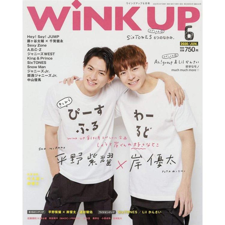 Wink up 6月號2020附海報