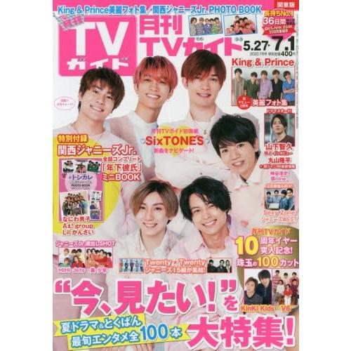 月刊 TV Guide 關東版 7月號2020