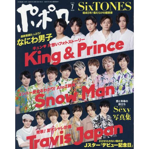 POPOLO 7月號2020附King & Prince/Travis Japan海報