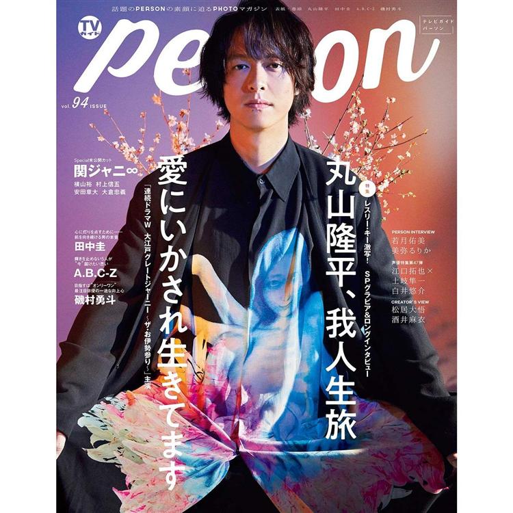 Tv Guide Person Vol 94 金石堂