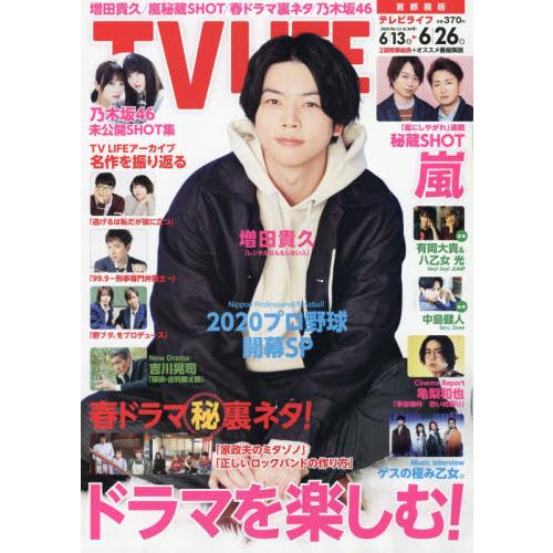 Tv Life首都圈版6月26日 金石堂