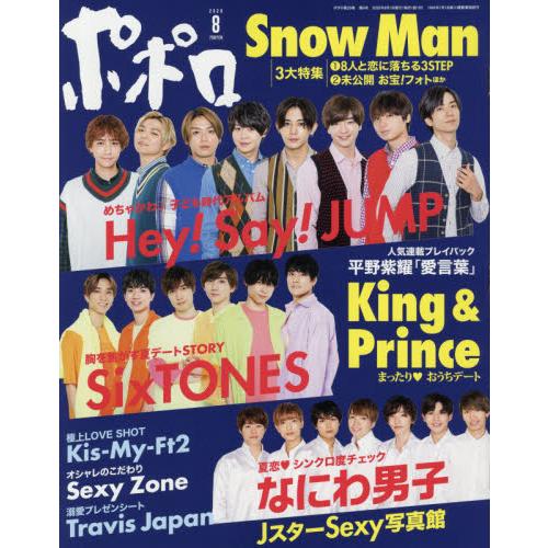 POPOLO 8月號2020附King & Prince/Snow Man海報