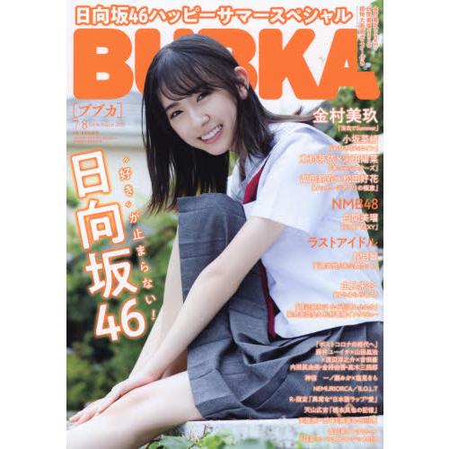 BUBKA娛樂情報誌 8月號2020附金村美玖/白間美海報