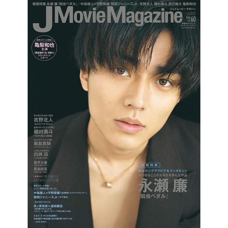 金石堂 J Movie Magazine Vol 60