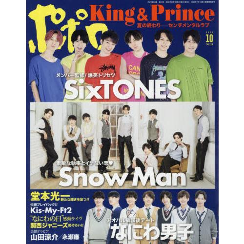 POPOLO 10月號2020附King & Prince/Snow Man海報