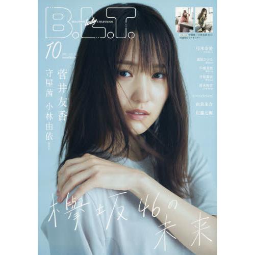 B.L.T. 10月號2020附守屋茜/小林由依海報