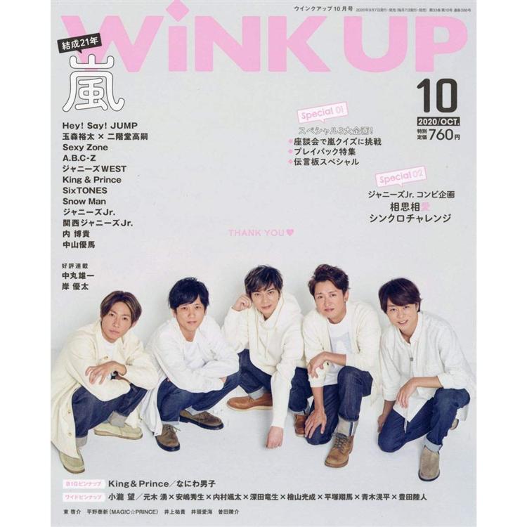 Wink up 10月號2020附海報